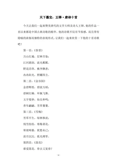 天下墨宝：王铎·唐诗十首