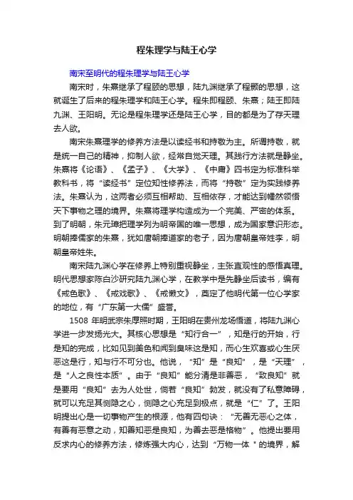 程朱理学与陆王心学