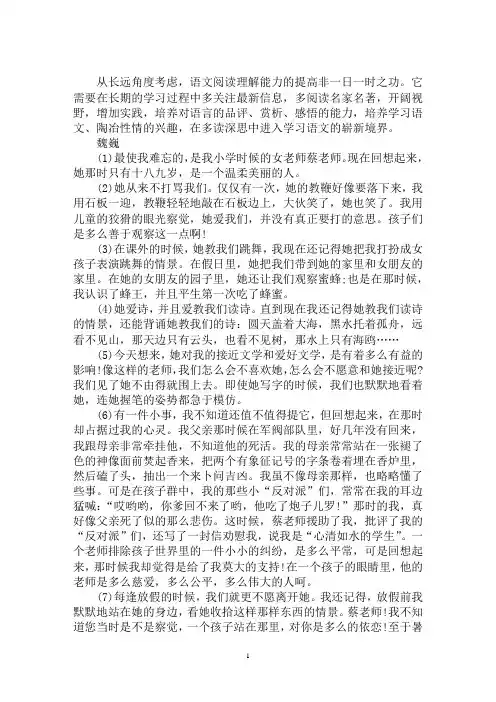 最新《我的老师》阅读答案魏巍