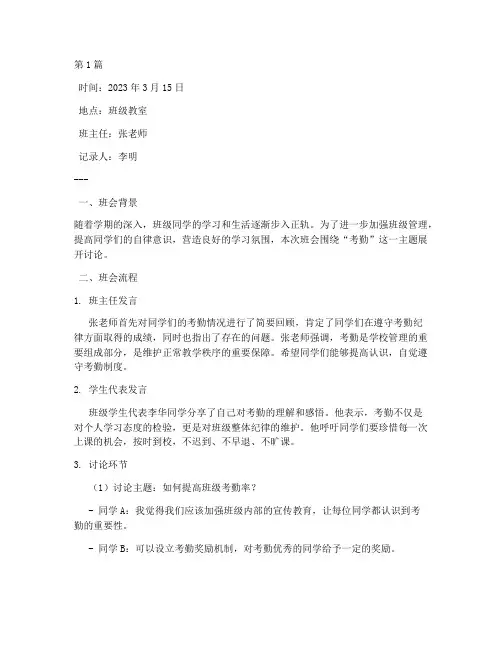 关于考勤的班会记录(3篇)