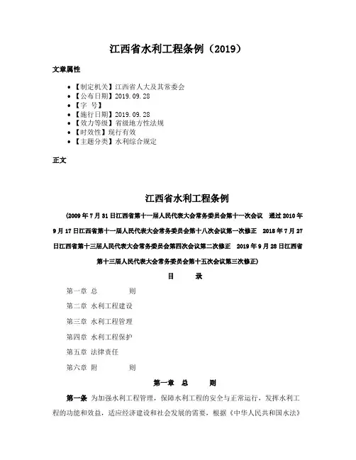 江西省水利工程条例（2019）