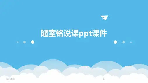 2024版陋室铭说课ppt课件