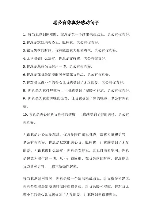 老公有你真好感动句子