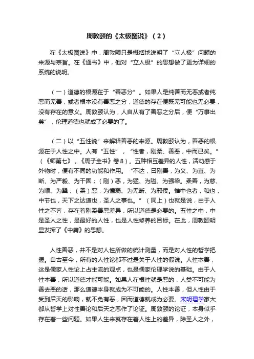 周敦颐的《太极图说》（2）