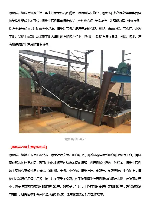 螺旋洗沙机主要结构组成