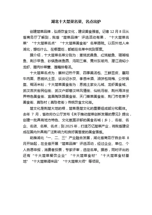 湖北十大楚菜名菜、名点出炉