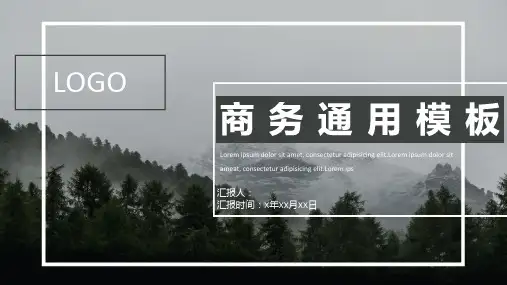 欧美风商务通用PPT模板