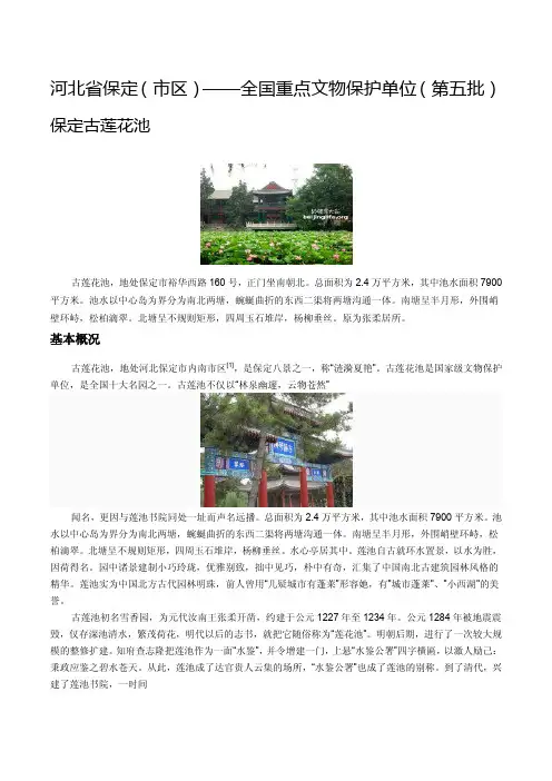 河北省保定(市区)——全国重点文物保护单位(第五批)
