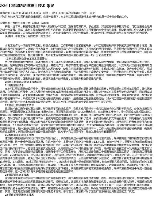 水利工程堤防防渗施工技术 朱旻