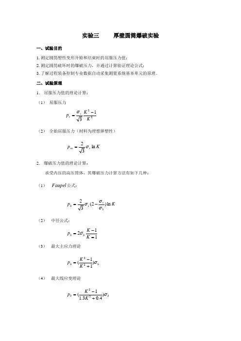 实验三爆破实验
