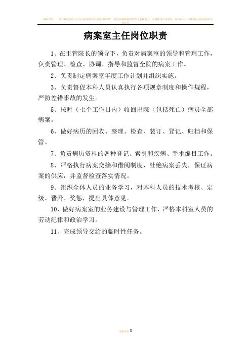 病案室主任岗位职责