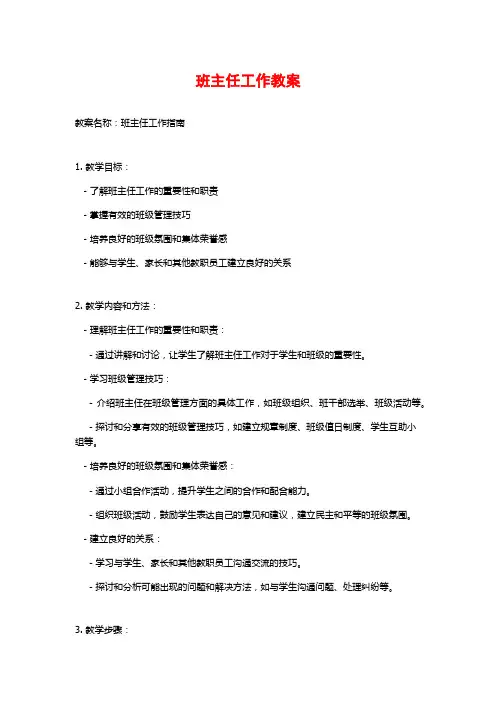 班主任工作教案