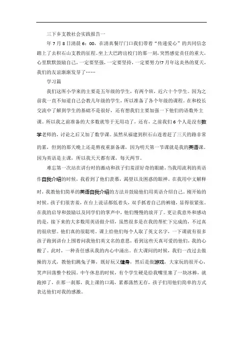 三下乡支教社会实践报告5篇