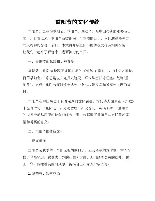 重阳节的文化传统