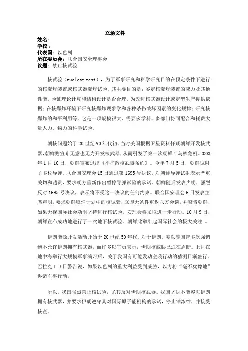 全面禁止核试验以色列立场文件