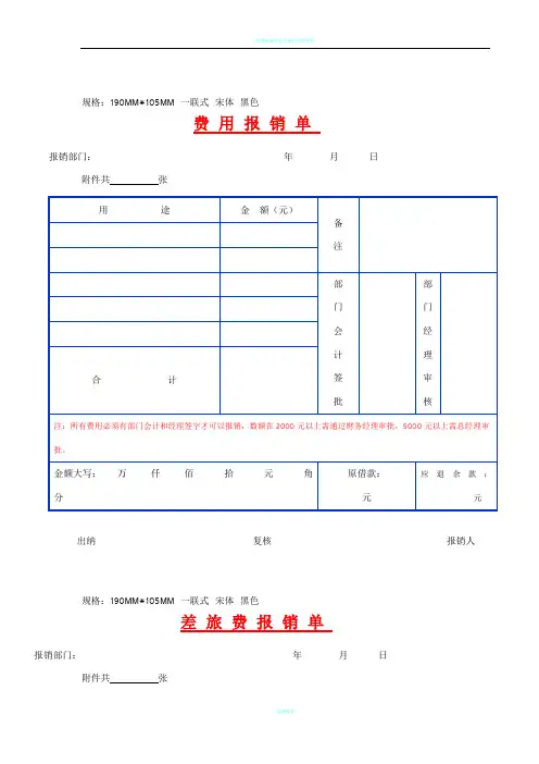 财务报销单表格—带尺寸