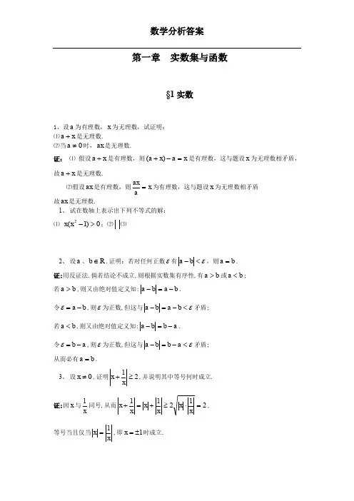 数学分析课后答案