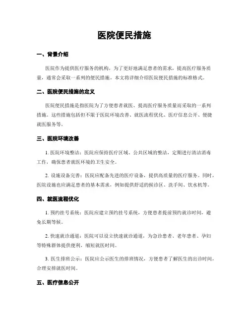 医院便民措施