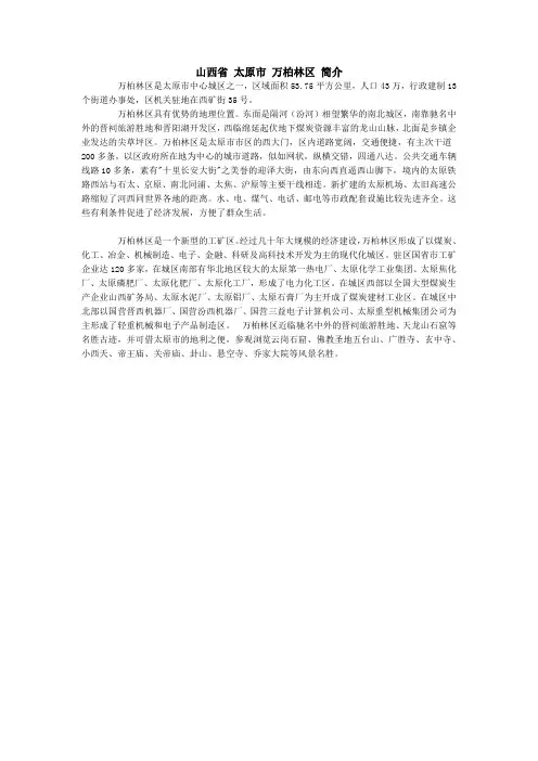 山西省 太原市 万柏林区 简介