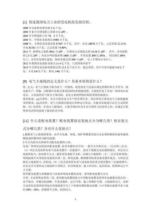 长沙理工大学发电厂电气部分作业