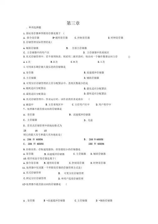 操作系统概论第三章答案汇总