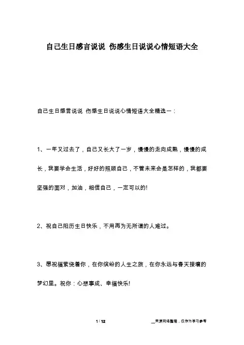 自己生日感言说说 伤感生日说说心情短语大全