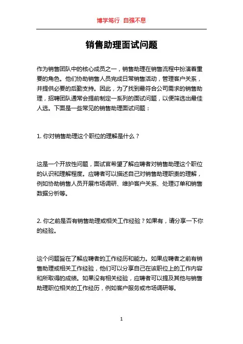 销售助理面试问题