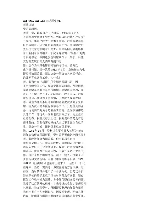 中国电影人口述历史系列老电影资料馆人访谈录