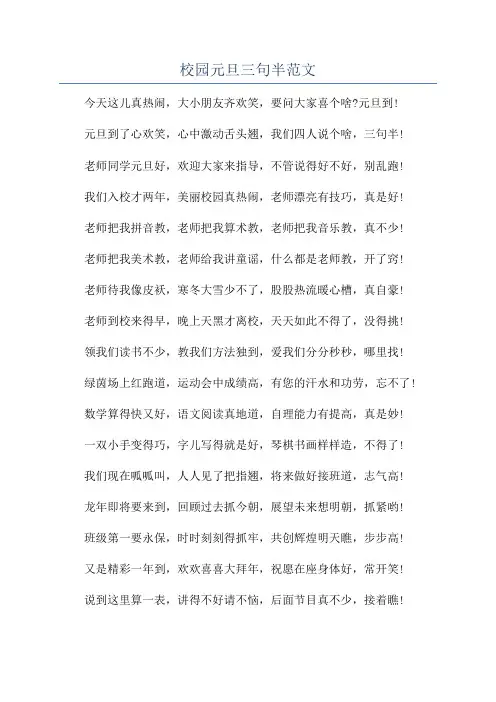 校园元旦三句半范文