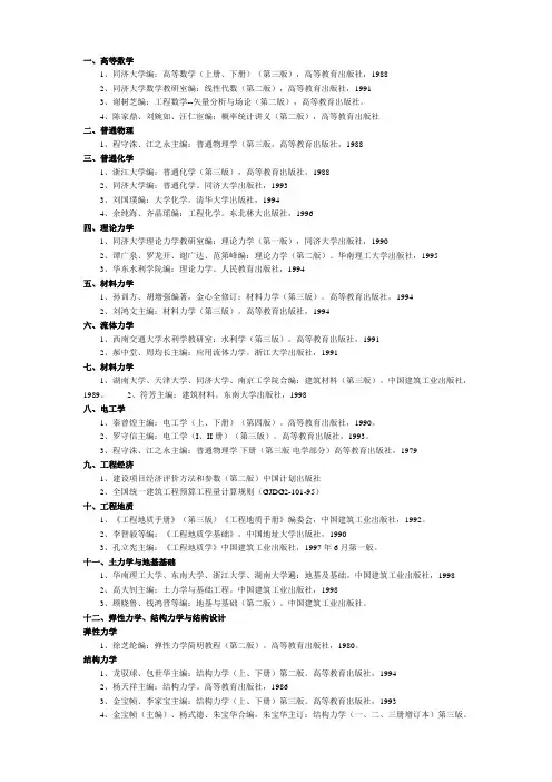 注册岩土工程师考试基础参考书