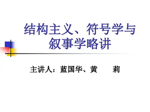 结构主义1