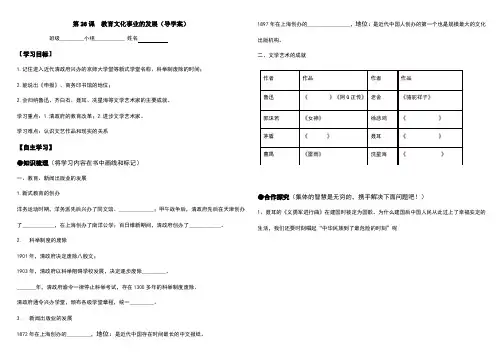 (统编)八年级历史上第26课教育文化事业的发展(导学案)