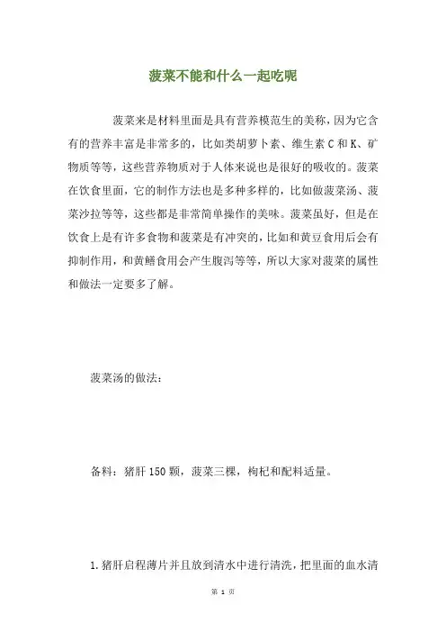 菠菜不能和什么一起吃呢