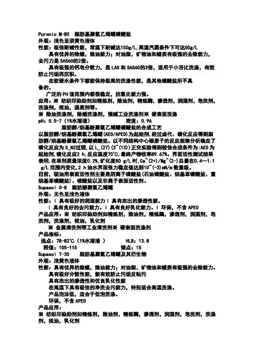 各类新型表面活性剂性质及部分制备方法总结