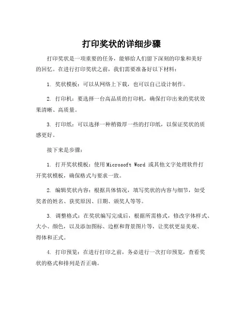 打印奖状的详细步骤