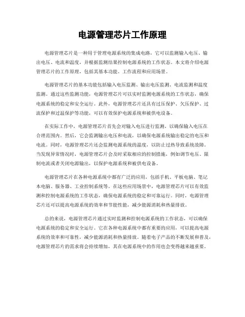 电源管理芯片工作原理