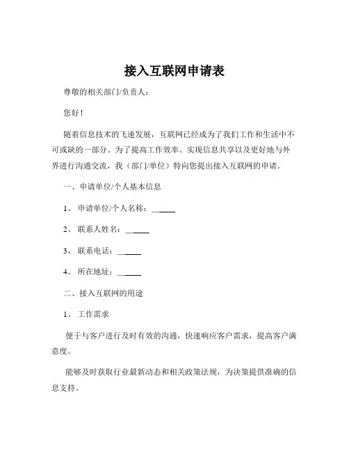 接入互联网申请表
