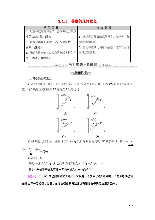 高中数学第3章导数及其应用3.13.1.3导数的几何意义教师用书教案新人教A版选修1
