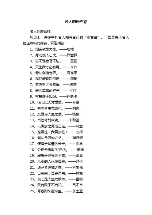 名人的座右铭