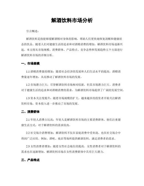 解酒饮料市场分析
