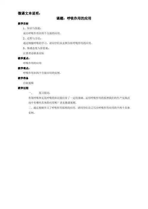 微课文本说明