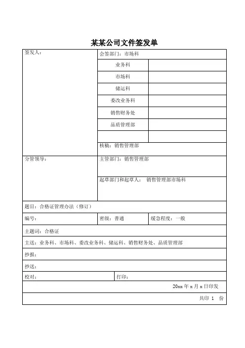 公司文件会签表