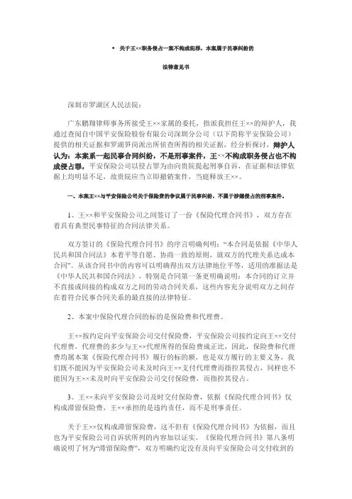 关于某某不构成犯罪的法律意见(模版)