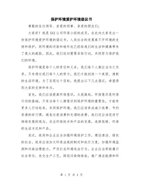 保护环境爱护环境倡议书