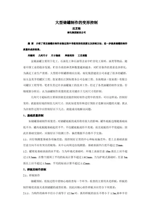 大型储罐制作的变形控制