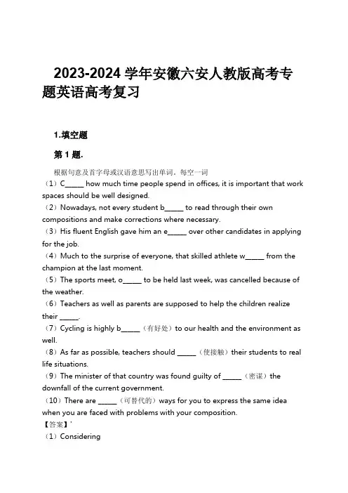 2023-2024学年安徽六安人教版高考专题英语高考复习习题及解析