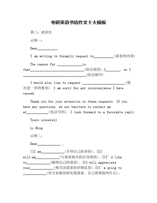 考研英语书信作文十大模板
