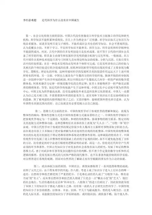 李约瑟难题    近代科学为什么没有在中国诞生