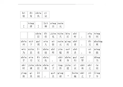 《驳复仇议》拼音版,带全文注音(柳宗元)-文言文