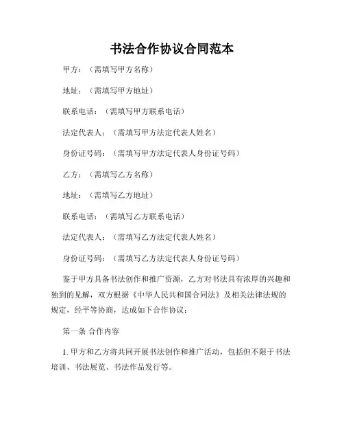 书法合作协议合同范本